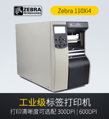Zebra 110XI4 斑马工业级条码打印机