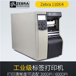 Zebra 110XI4 斑马工业级条码打印机